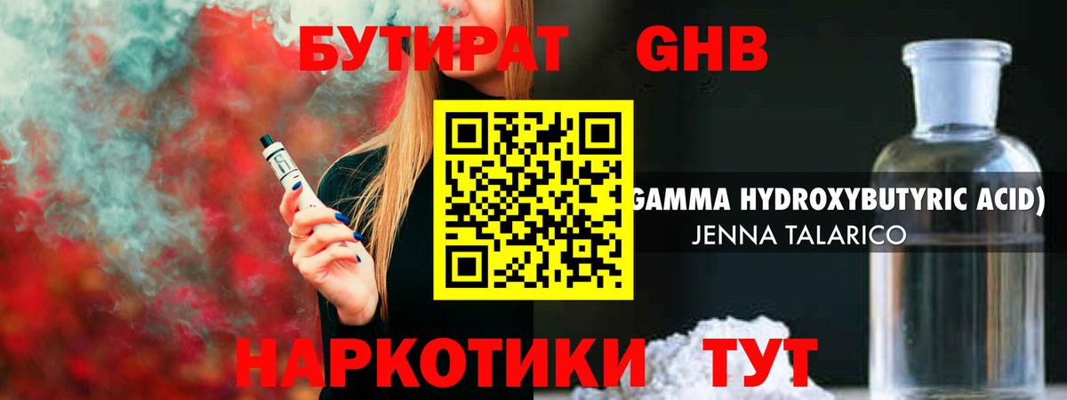 Бутират вода  Вход с VPN  Туапсе 