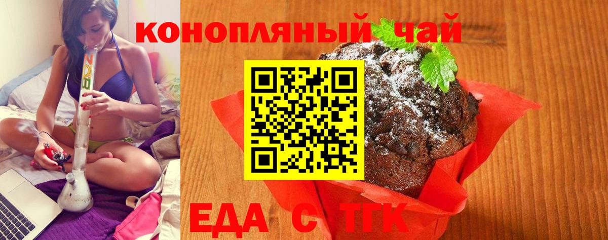 Туапсе  Еда ТГК конопля  Вход с VPN 