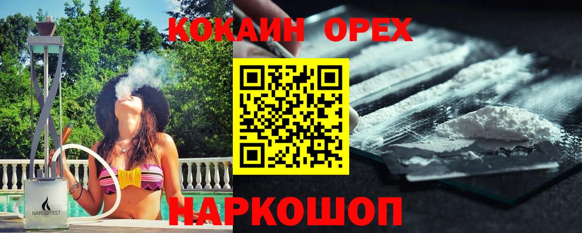 Cocaine  Кокаин Эквадор  Вход с VPN  Туапсе 