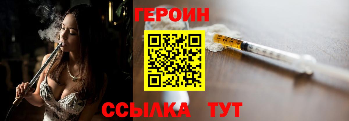 Героин Heroin Туапсе