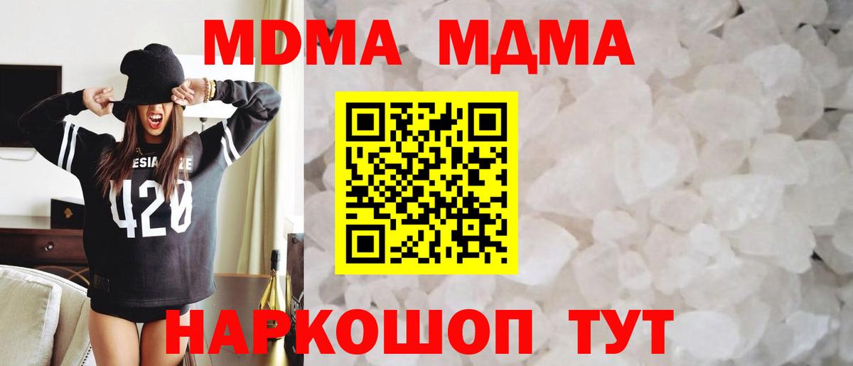 МДМА Molly  MDMA молли  Вход с VPN  Туапсе 