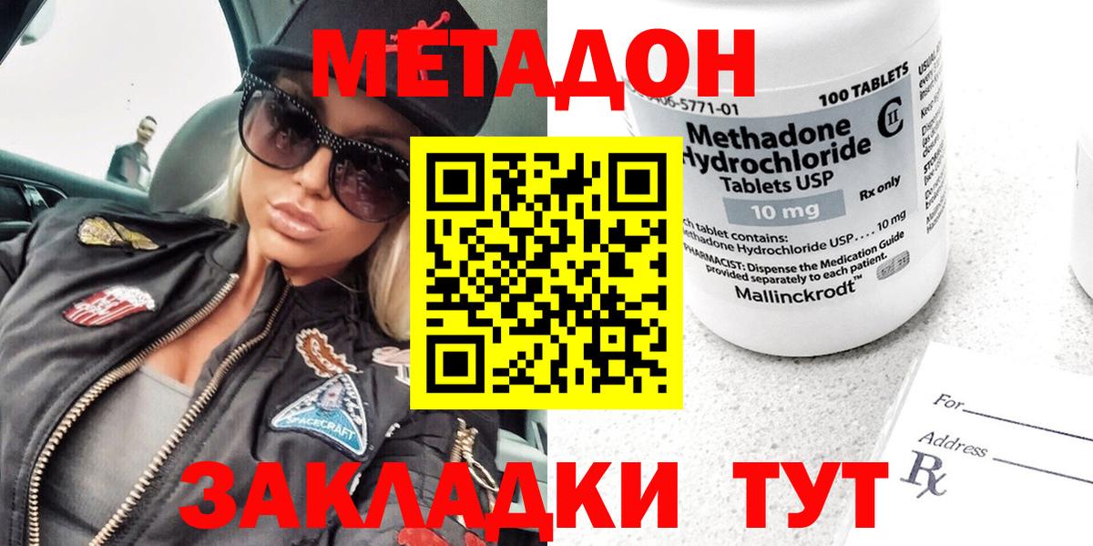 Метадон мёд Туапсе