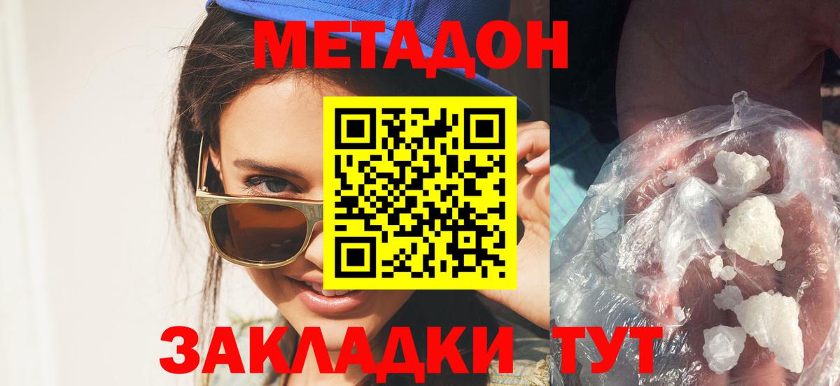 МЕТАДОН белоснежный  даркнет формула  Метадон methadone  Туапсе  Вход с VPN 
