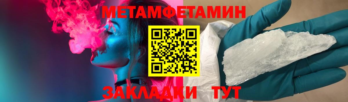 Первитин кристалл  Первитин кристалл  Вход с VPN  Туапсе 