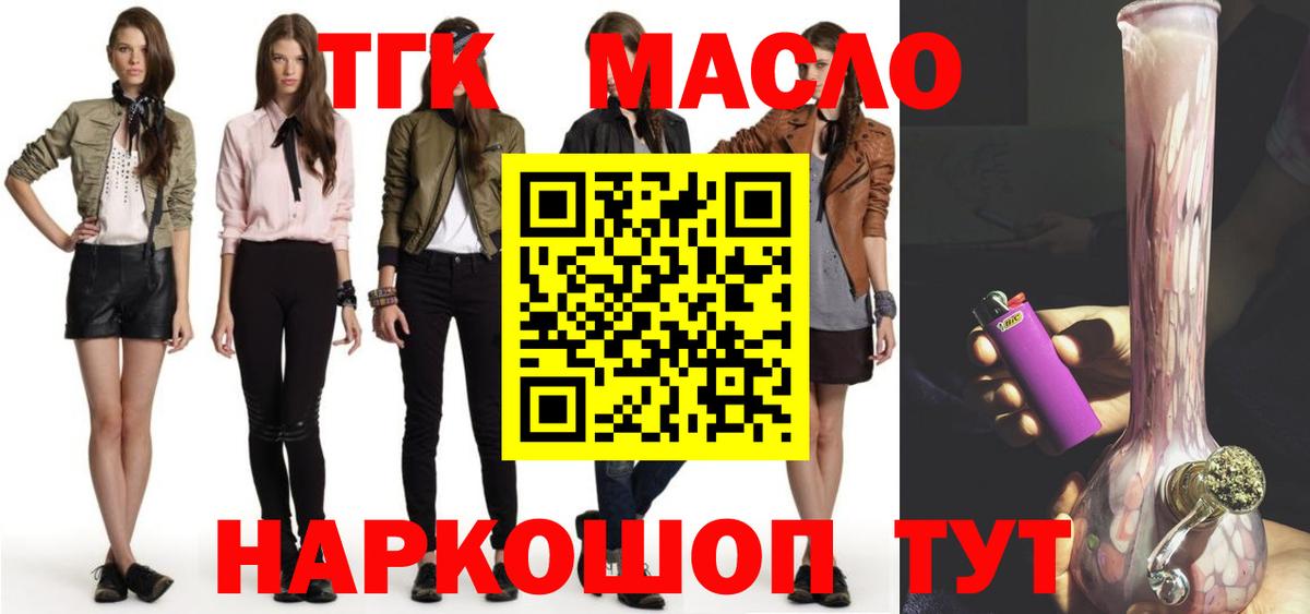 Дистиллят ТГК THC oil Туапсе